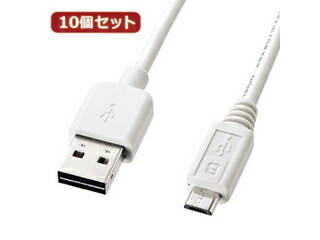 サンワサプライ 【10個セット】 サンワサプライ 両面挿せるマイクロUSBケーブル(MicroB)ホワイト KU-RMCB05W KU-RMCB05WX10
