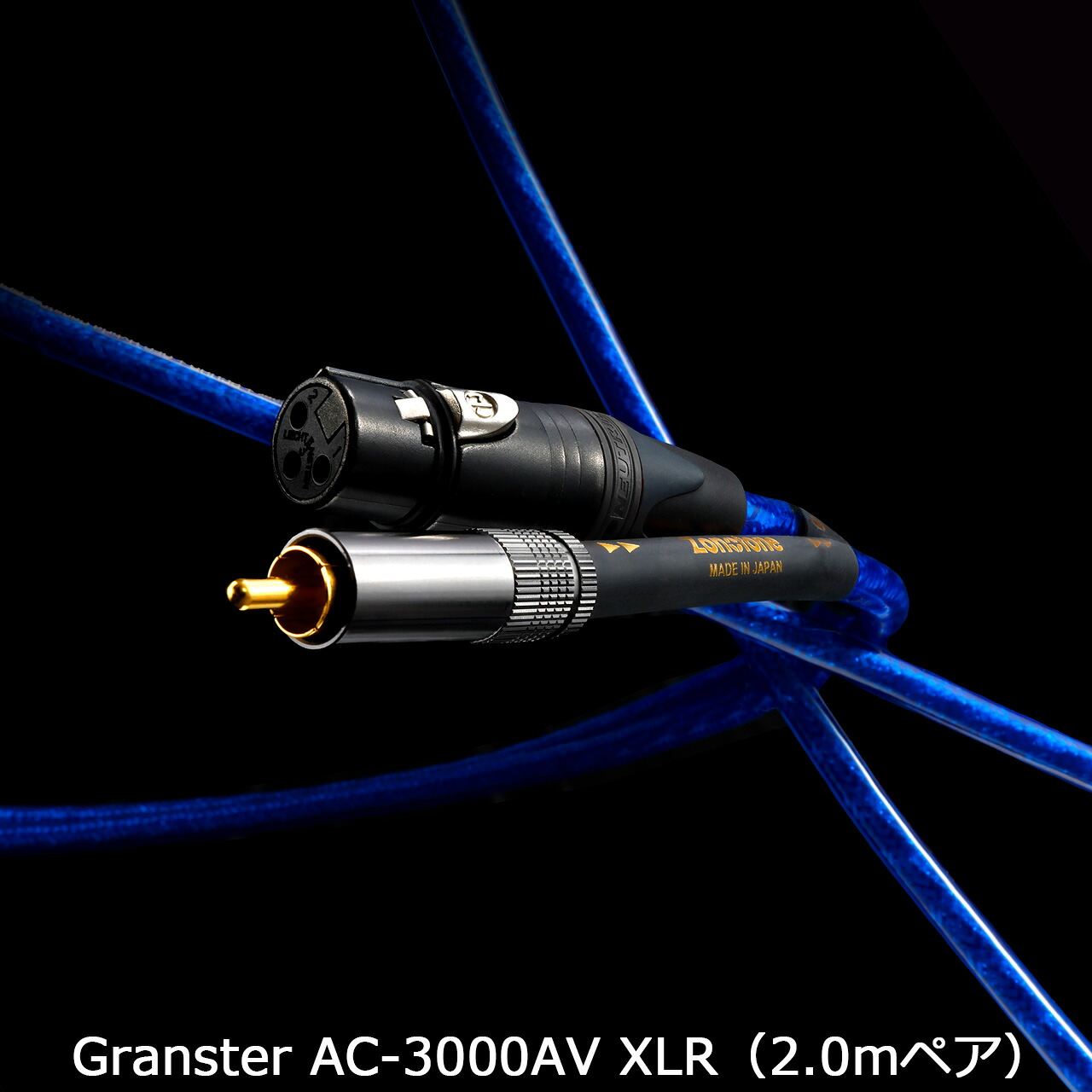 Zonotone ゾノトーン Granster AC-3000AV XLR 2.0m センタースピーカー/サブウーファーケーブル 6N・4種新ハイブリッド4芯2重シールド