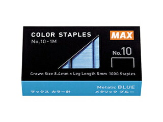 MAX 【20個セット】 MAX マックス カラー針 No.10-1M/MB ブルー MS91310X20