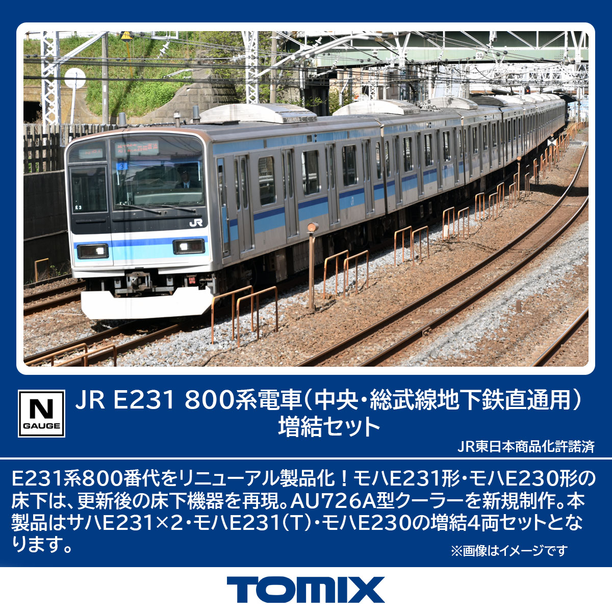 TOMIX トミックス JR E231-800系電車（中央・総武線地下鉄直通用）増結セット 98848