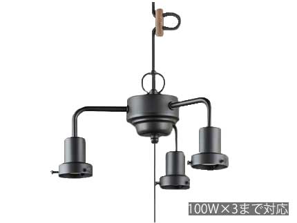 後藤照明 GLF-0273BK　3灯用ローカンビス止め吊具（黒塗装）
