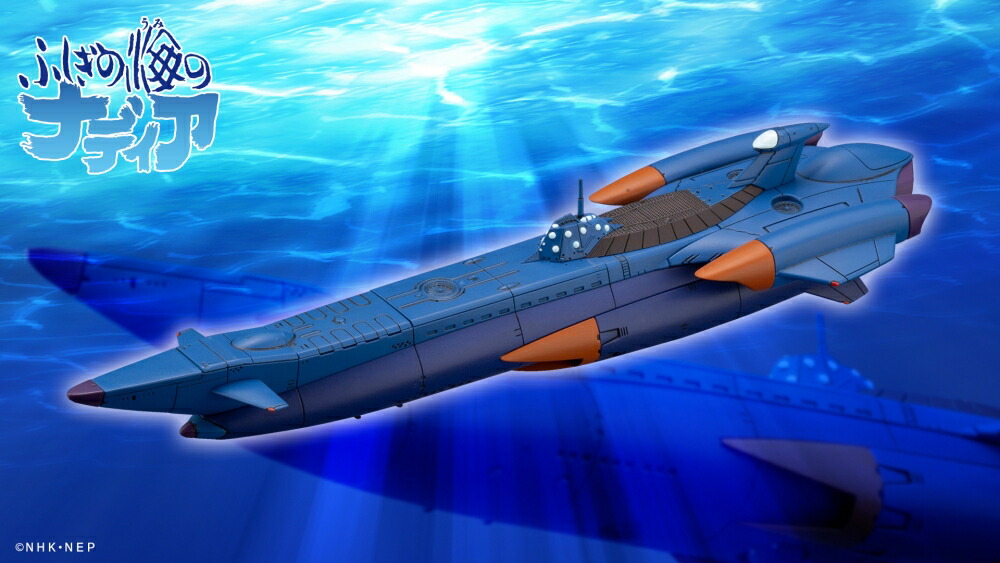 KOTOBUKIYA コトブキヤ ふしぎの海のナディア 万能潜水艦 ノーチラス号 KP548画像