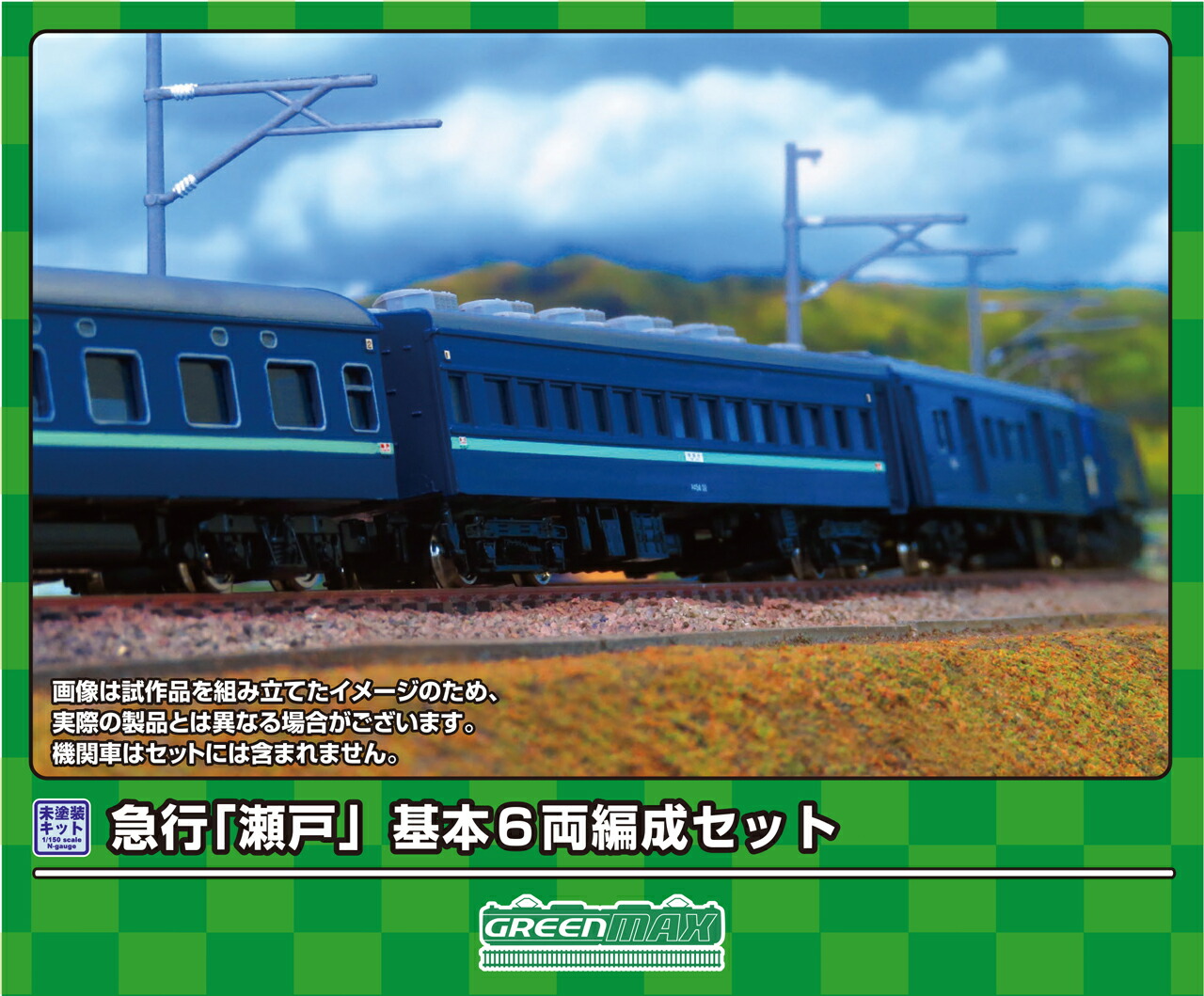 GREENMAX グリーンマックス 急行「瀬戸」基本6両編成セット 966