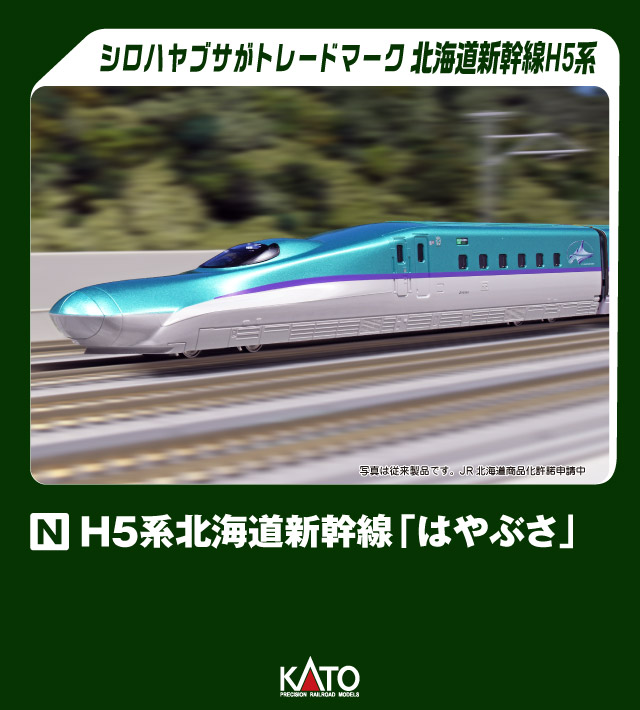 KATO カトー H5系北海道新幹線「はやぶさ」 6両基本セット 10-1967
