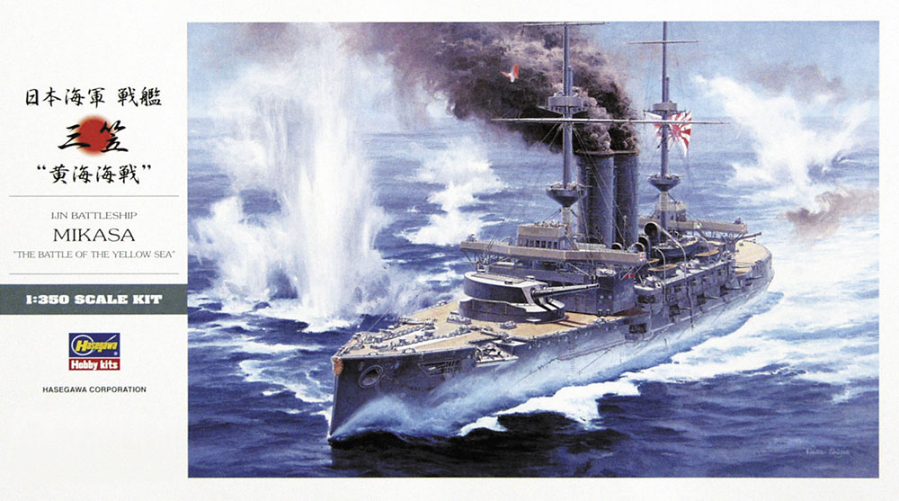 Hasegawa ハセガワ 1/350 日本海軍 戦艦 三笠 黄海海戦