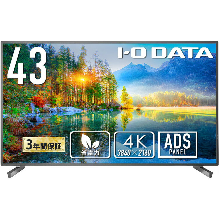 楽天市場】I-O DATA LCD-M4K432XDB 43型 ワイド 液晶 ディスプレイ 4K