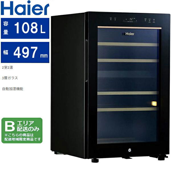 Haier ハイアール ワインセラー 42本収納 右開き1ドア 108L JQ-F108A K ブラック[Bエリア限定配送] 【配送時間指定不可】｜ムラウチ