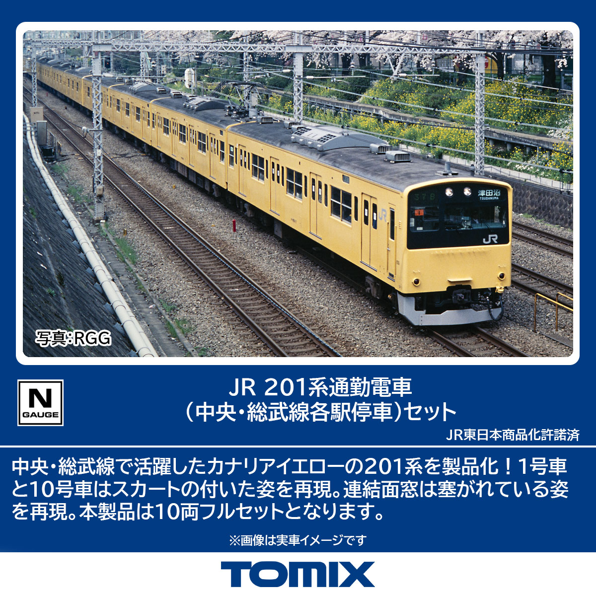TOMIX トミックス JR 201系通勤電車（中央・総武線各駅停車）セット 98882