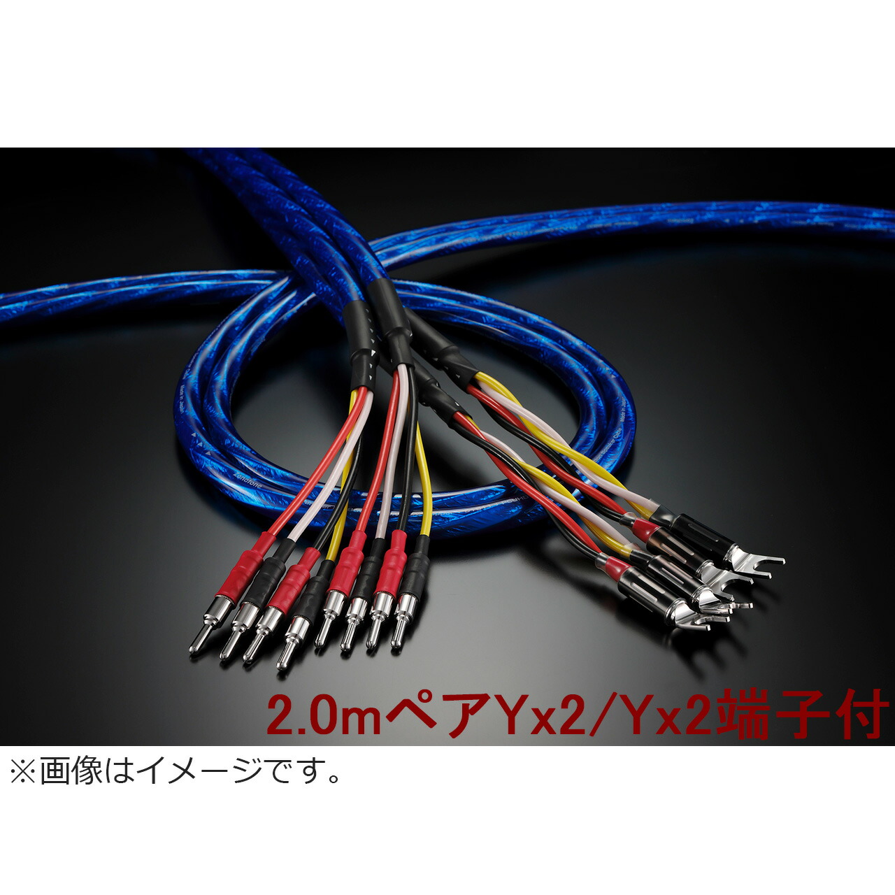 ※特注品のため、納期約3～4週間かかります Zonotone ゾノトーン Granster SP-8800 2.0mペア Yx2/Yx2端子付 スピーカーケーブル ※特注品のためキャンセル不可 グランスター｜ムラウチ