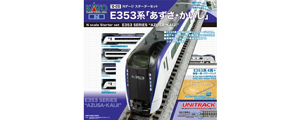 KATO カトー Nゲージスターターセット E353系「あずさ・かいじ」 10-028