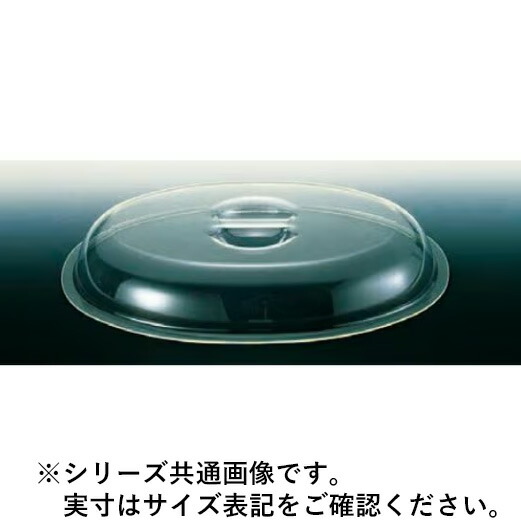 Sampo 三宝産業 YUKIWA UKポリカ製小判チェーフィング用カバー 24インチ用