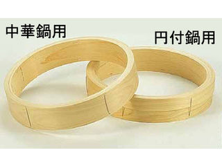 檜 中華セイロ 台輪 〈中華鍋用〉５１糎
