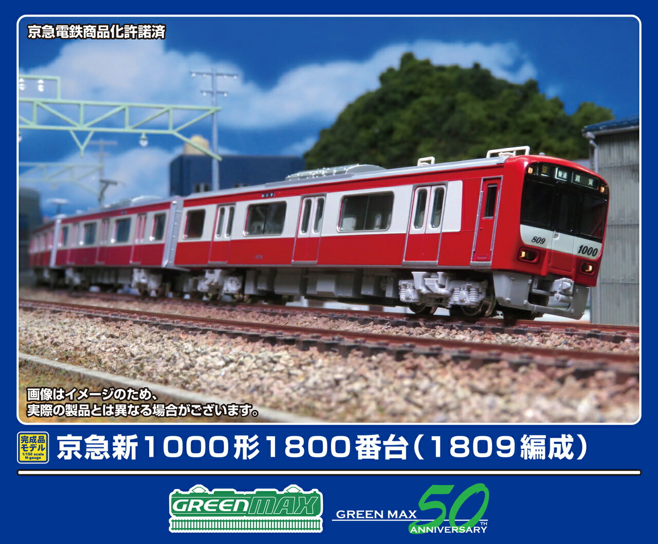 GREENMAX グリーンマックス 京急新1000形1800番台（1809編成）基本4両編成セット（動力付き）31986