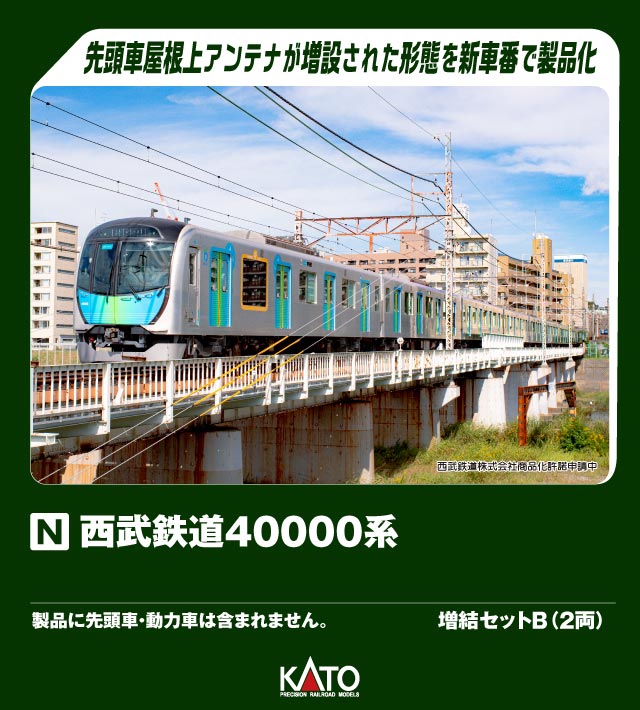 KATO カトー 西武鉄道 40000系 増結セットB(2両) 10-2021