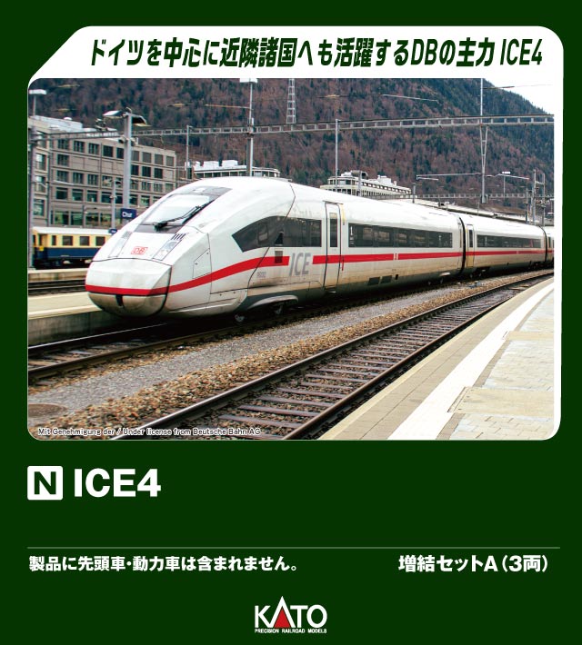 KATO カトー ICE4 増結セットA(3両) 10-2075
