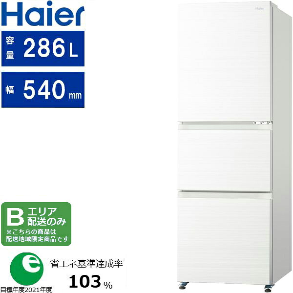 Haier ご機嫌アール 電気冷蔵庫 右食い違い3部屋の入り口 SLIMORE(スリモア)286L JR-CV29C W リネン白いこと「B領域制限事項送りとどける」 「納期2～3週座標軸」 送りとどける第四次元特定化不可 キッチン家電-家電-冷蔵庫・冷凍庫