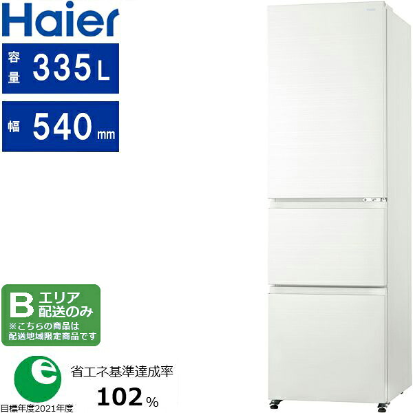 Haier ハイアール 冷蔵庫 右開き3ドア SLIMORE(スリモア)335L リネンホワイト JR-CV34C W[Bエリア限定配送] 配送時間指定不可｜ムラウチ