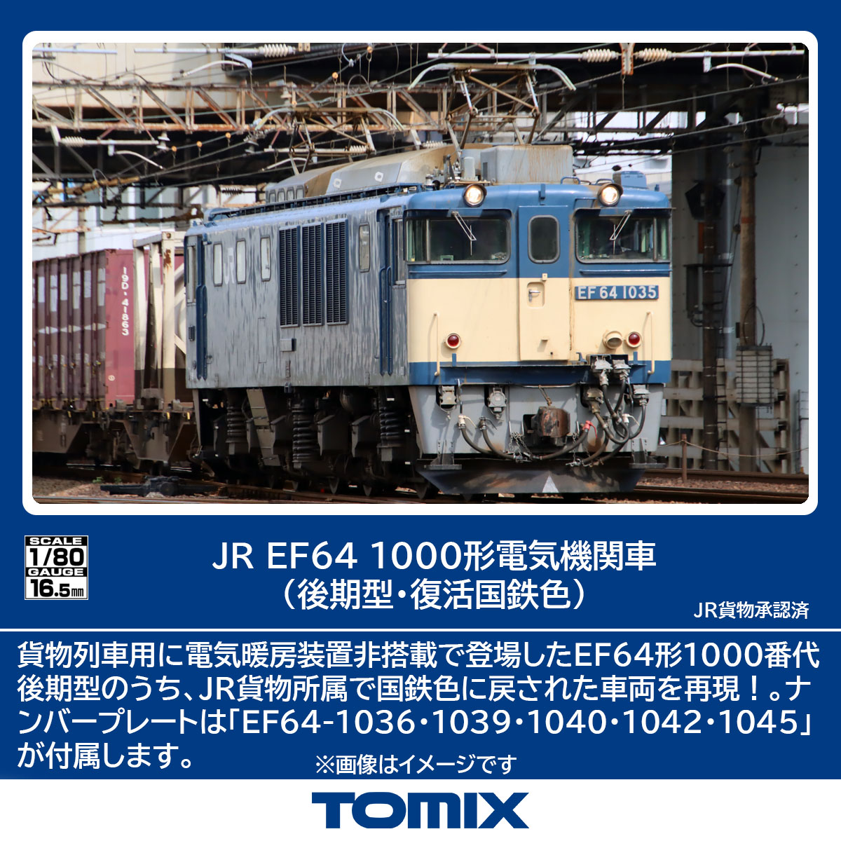TOMIX トミックス JR EF64-1000形電気機関車（後期型・復活国鉄色）HO-2037