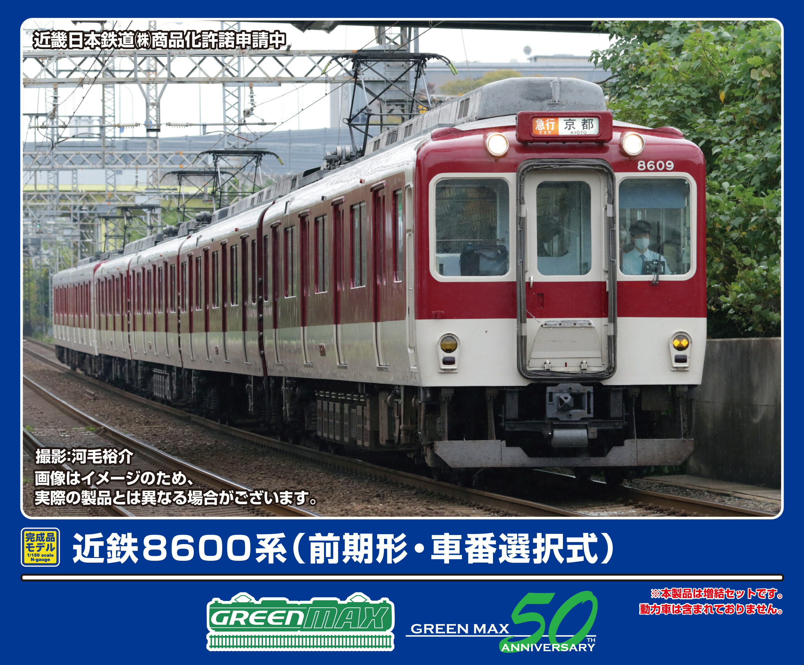 GREENMAX グリーンマックス 近鉄8600系（前期形・車番選択式）増結4両編成セット（動力無し）32007