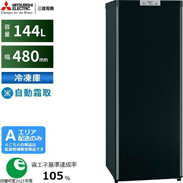 MITSUBISHI 三菱 冷凍庫 1ドア 右開き 144L ホームフリーザーUシリーズ MF-U14K B サファイアブラック[Aエリア限定配送] 配送時間指定不可｜ムラウチ 31,850円