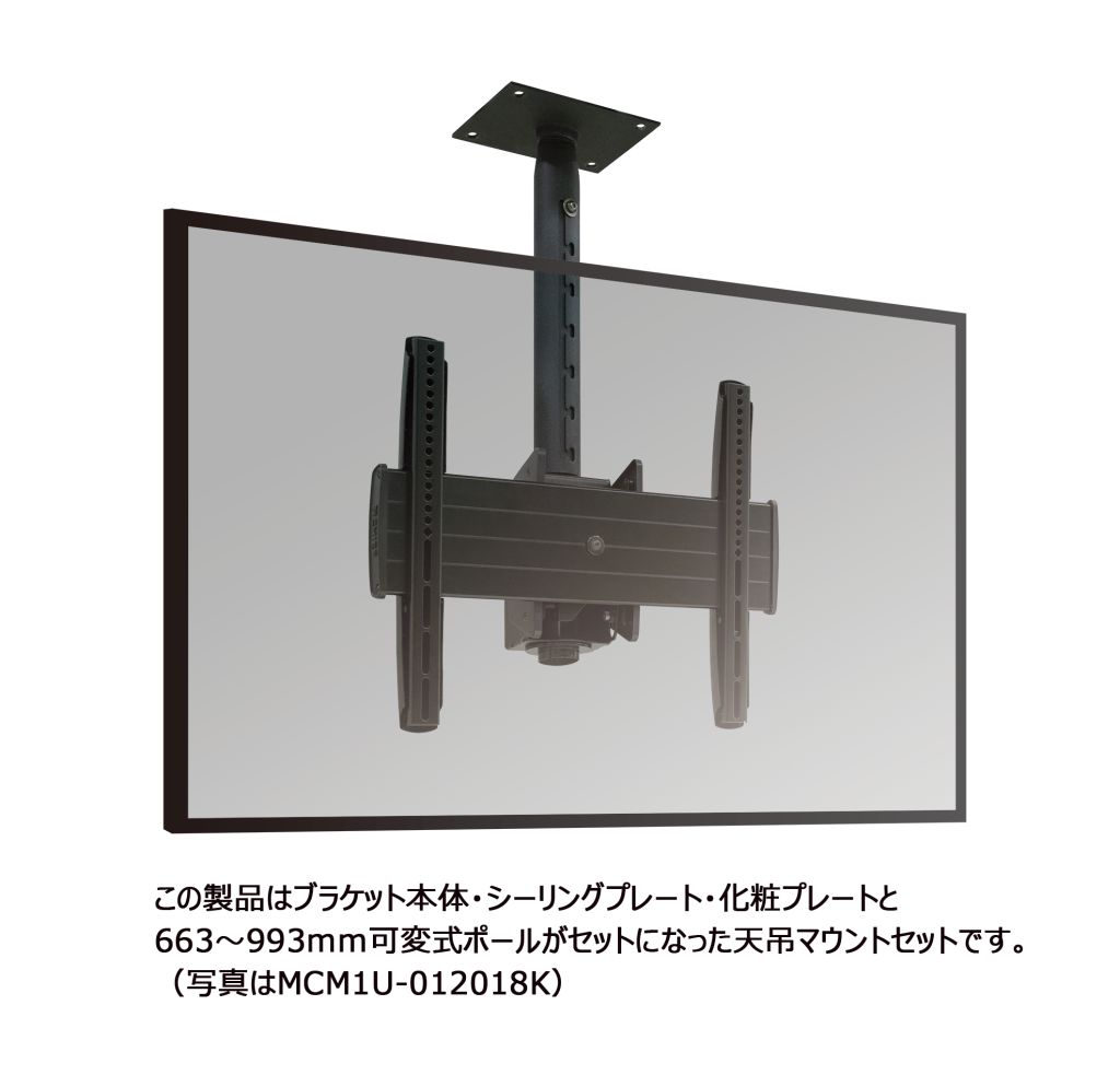 CHIEF ディスプレイマウント・天吊タイプ 中型用 シーリングプレート・ポール 長さ可変式 688～99 57,596円