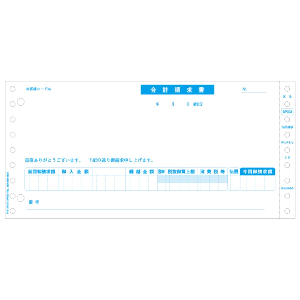 HISAGO ヒサゴ 足し加えるお願いごと書 カテゴリー化相応う 2P