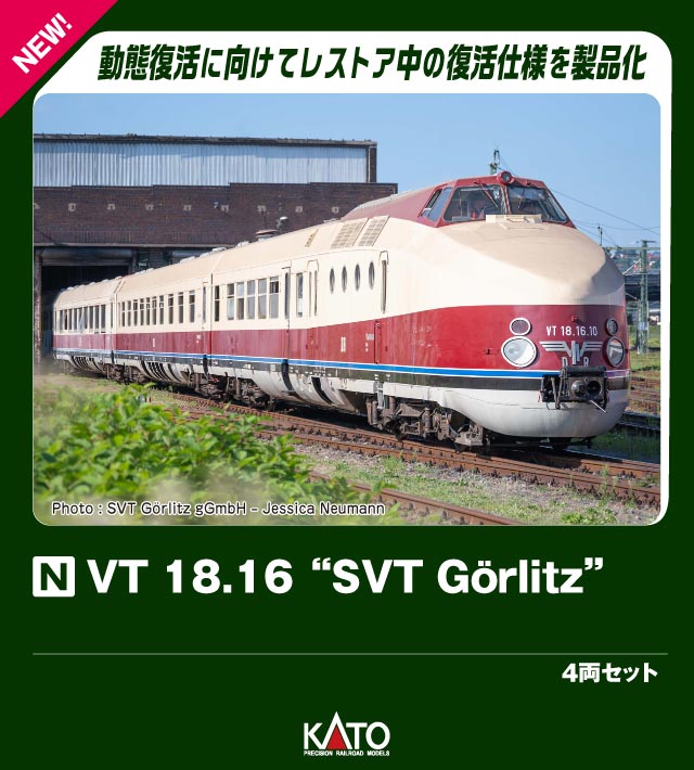 KATO カトー VT 18.16 “SVT Görlitz” 4両セット 10-713-9