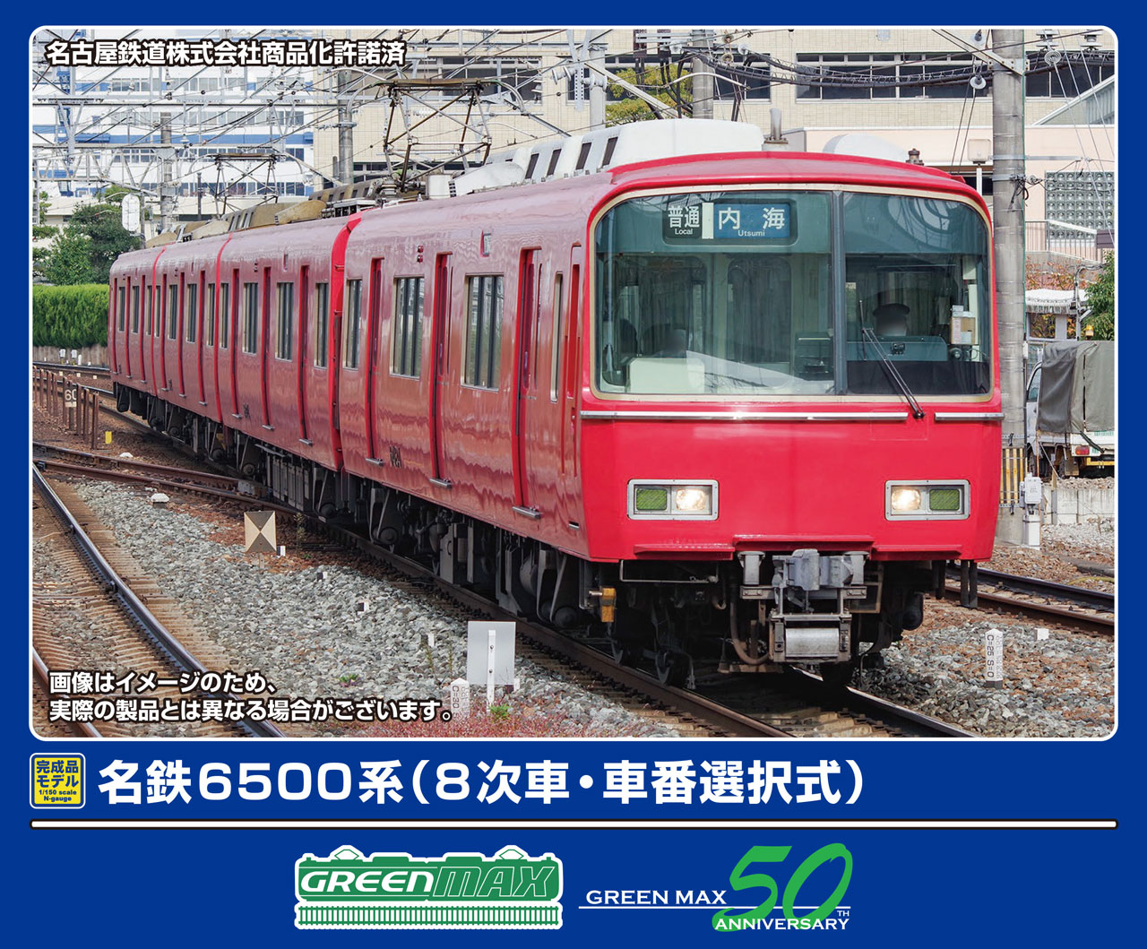 GREENMAX グリーンマックス 名鉄6500系（8次車・車番選択式）基本4両編成セット（動力付き）31995