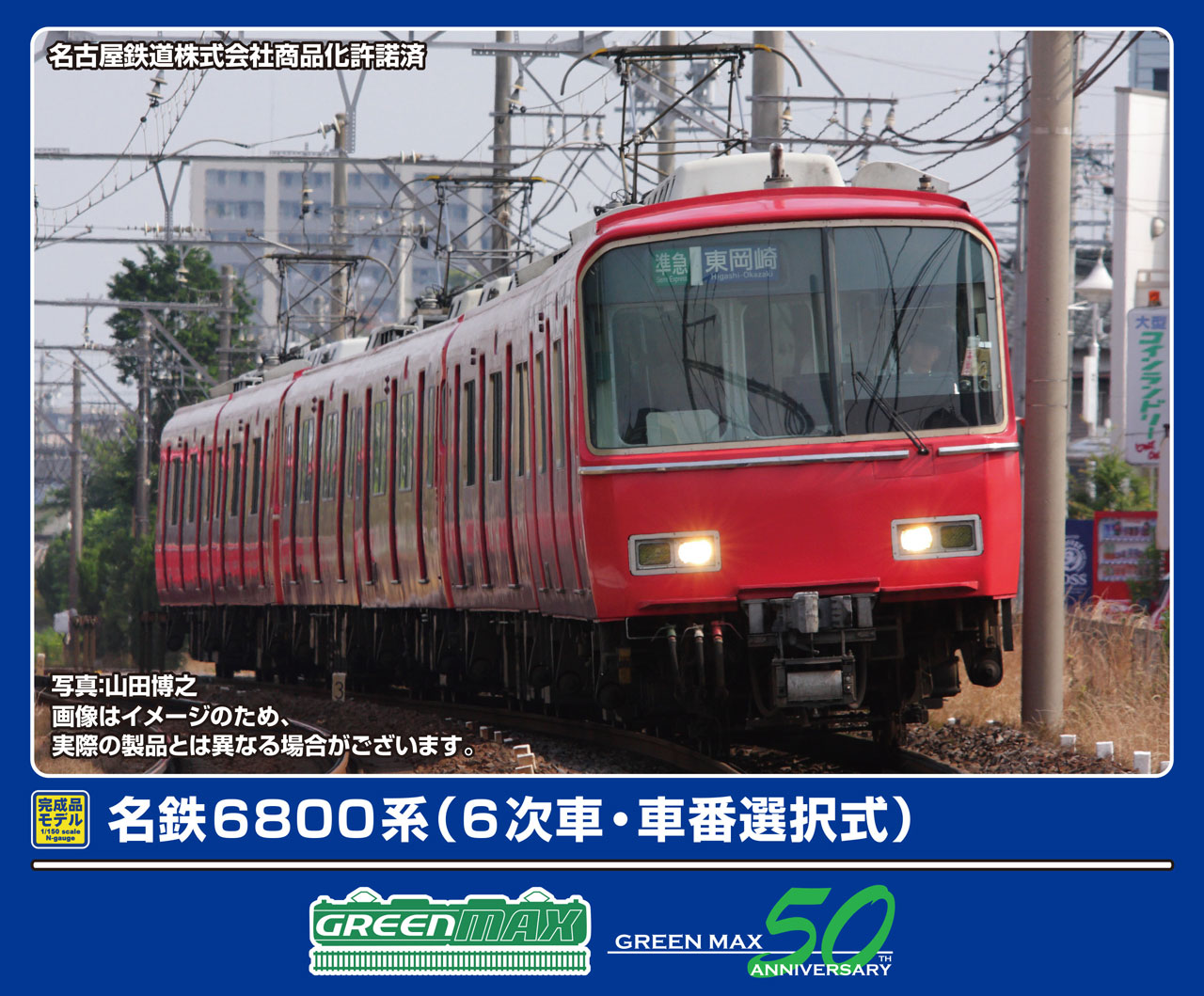 GREENMAX グリーンマックス 名鉄6800系（6次車・車番選択式）基本2両編成セット（動力付き）31997