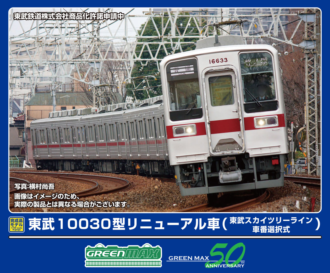 GREENMAX グリーンマックス 東武10030型リニューアル車（東武スカイツリーライン・車番選択式）6両編成セット（動力付き）32011