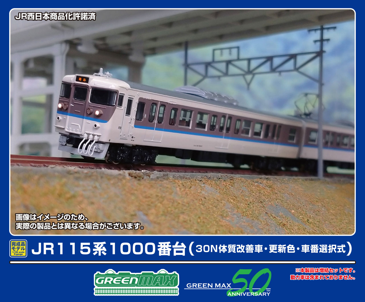 GREENMAX グリーンマックス JR115系1000番台（30N体質改善車・更新色・車番選択式）増結3両編成セット（動力無し）32016