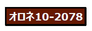 MICRO ACE マイクロエース オロネ10-2078　ぶどう色(淡緑帯) A7261