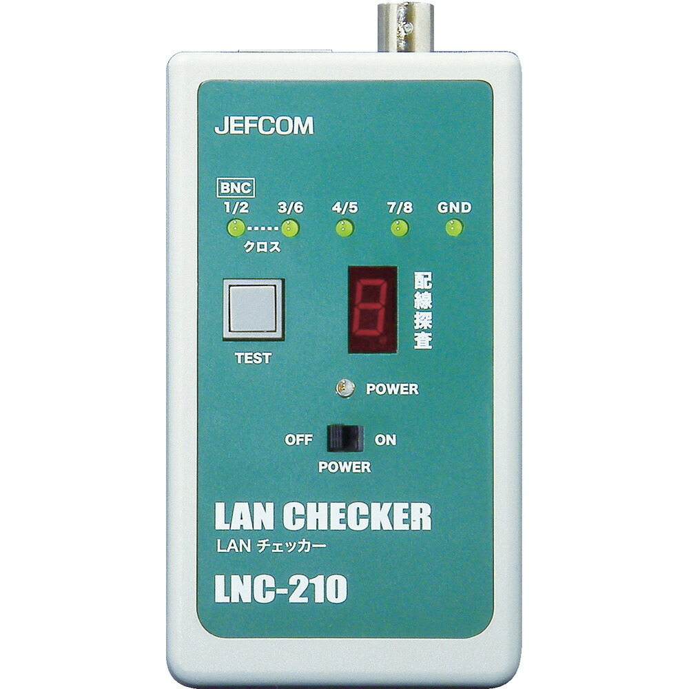JEFCOM ジェフコム DENSAN LANチェッカー LNC-210｜ムラウチ