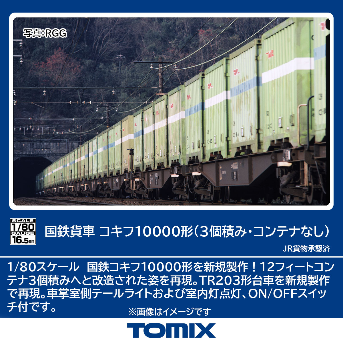TOMIX トミックス 国鉄貨車 コキフ10000形（3個積み・コンテナなし）HO-746