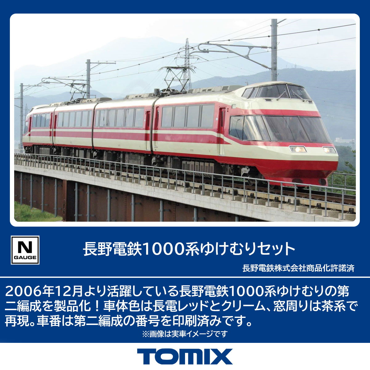 TOMIX トミックス 長野電鉄 1000系ゆけむりセット 98599