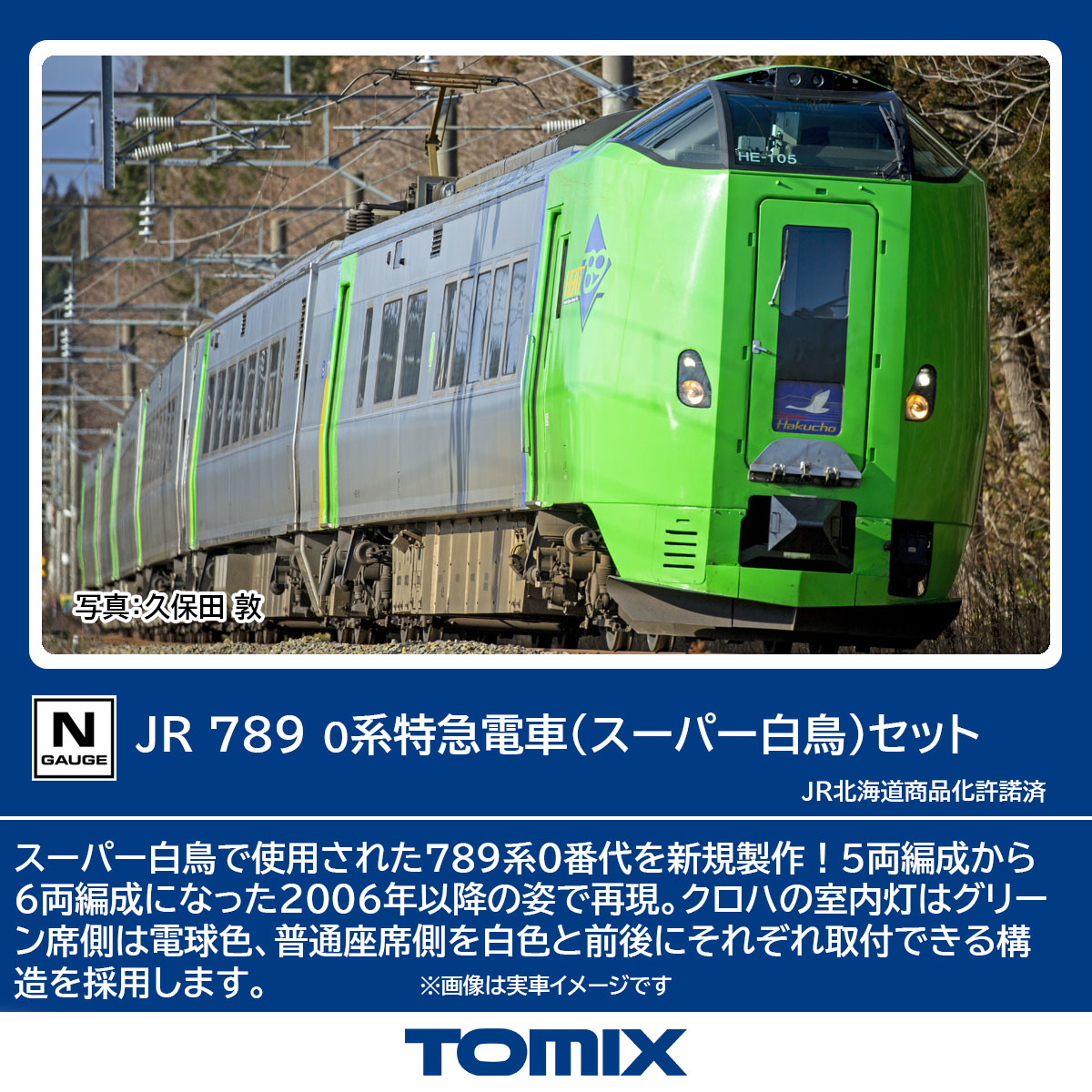 TOMIX トミックス JR 789-0系特急電車（スーパー白鳥）セット 98895