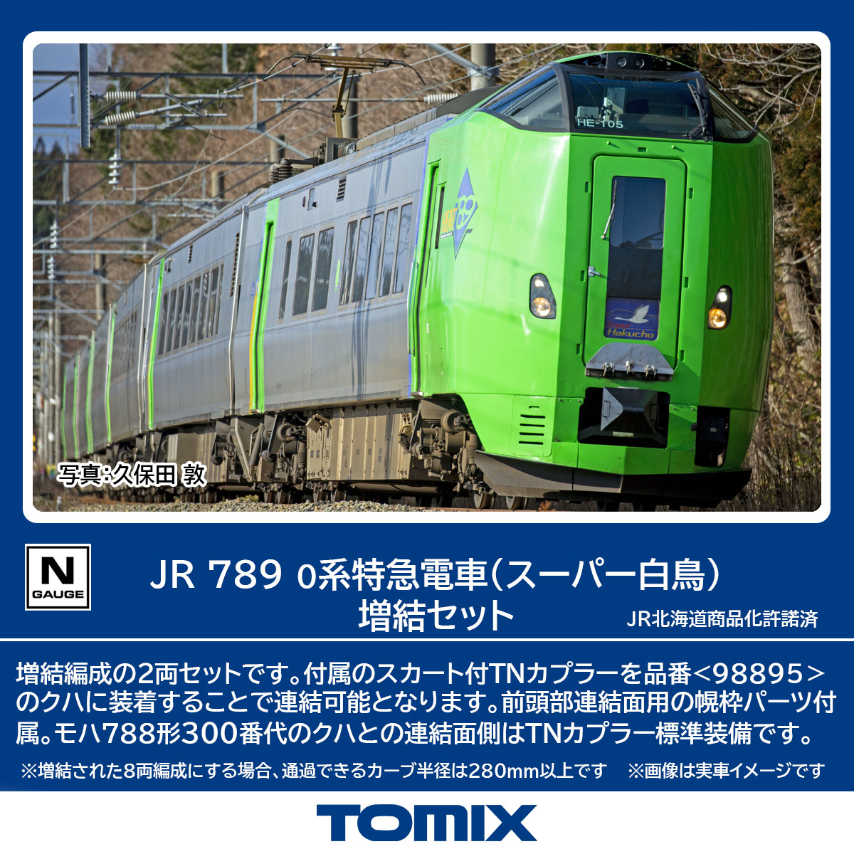 TOMIX トミックス JR 789-0系特急電車（スーパー白鳥）増結セット 98896