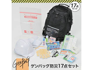 Linxas/リンクサス ゲンバッグ防災17点セット GB-BS01｜ムラウチ 8,721円