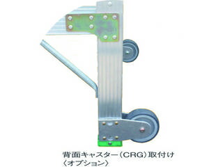 NAKAO/ナカオ CRG G用背面キャスター CRG