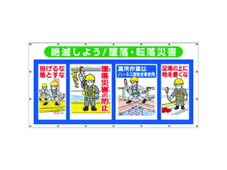 TSUKUSHI/つくし工房 コンビネーションシート 絶滅しよう 墜落・転落災害 SS-303A