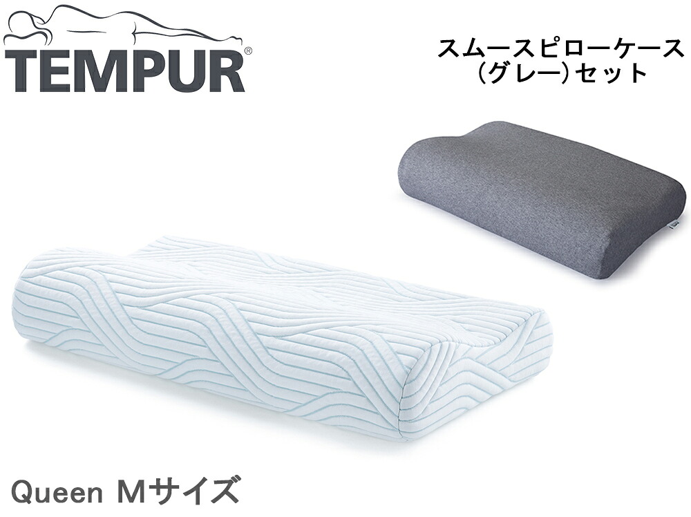 TEMPUR テンピュール オリジナルピロースマートクール Mサイズ ピローケーススマートクール用 グレー 本体+カバーセット
