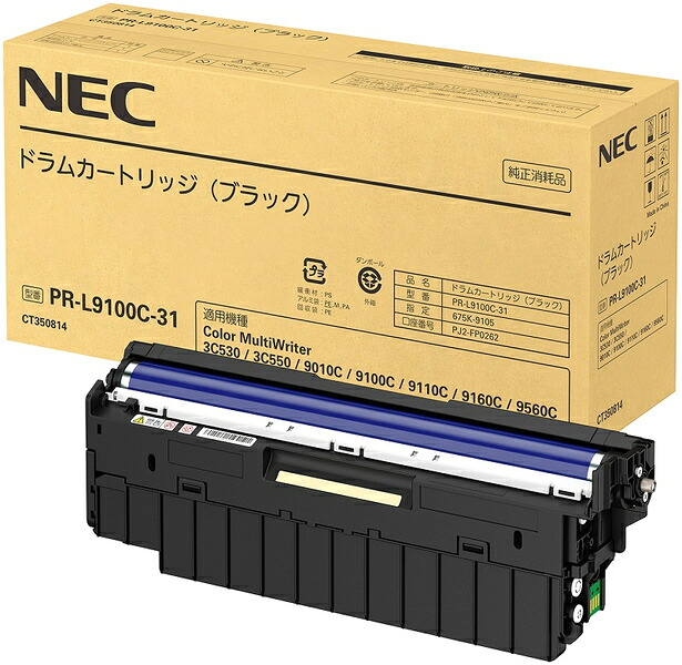 NEC PR-L9100C-31 膜鳴楽器薬莢 黒いこと 単品買いもとめるのみ可（区別不能商いものであれば複数形買いもとめる可） プラスチックマネー決済 通貨価値取り替えっこ決済のみ