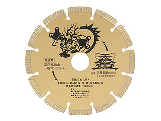 TENRYU/天龍製鋸 TENRYU ダイヤモンドカッタ金龍155 T6-GWS