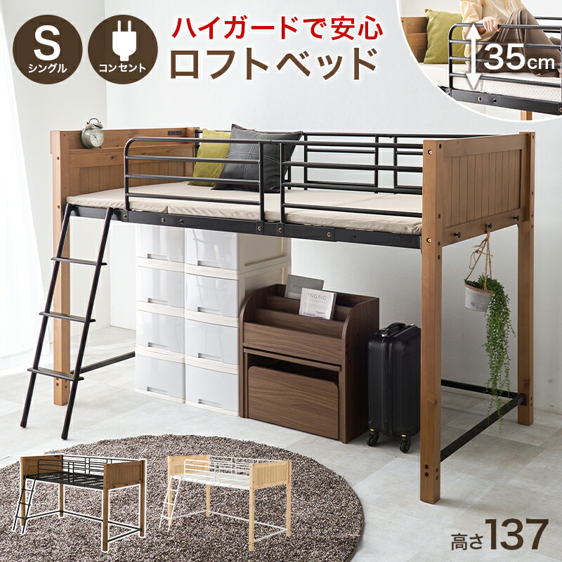 萩原 ハギハラ ロフトベッド 高さ137ｃｍ ライトブラウン/ブラック MB-5157LBR メーカー直送 同梱不可 カード決済のみ対応 沖縄・北海道・離島お届け並びに時間指定不可