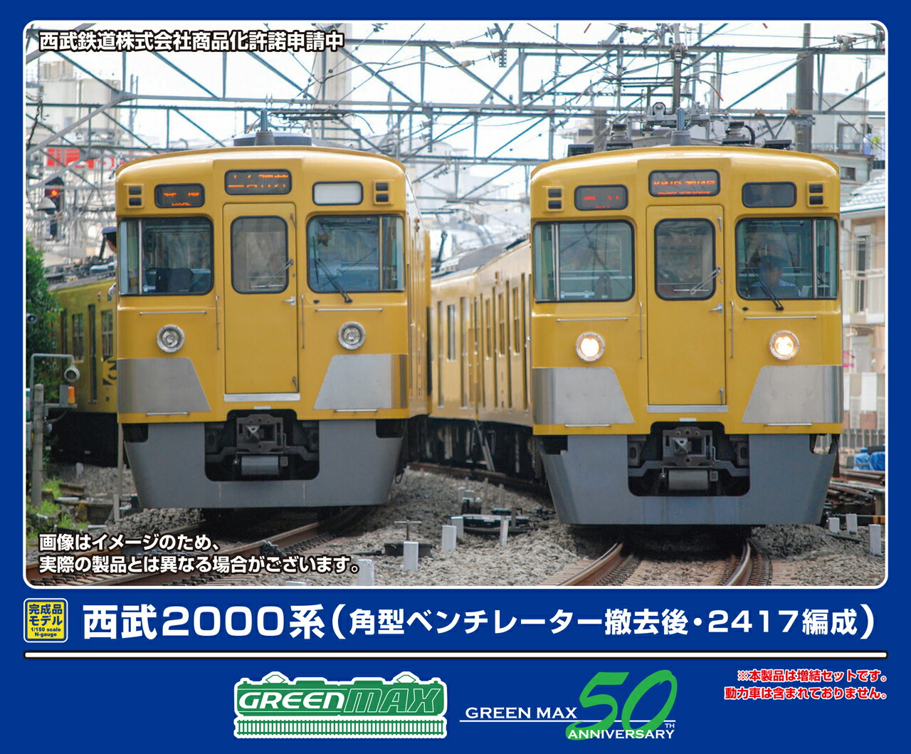 GREENMAX グリーンマックス 西武2000系（角型ベンチレーター撤去後・2417編成）増結用先頭車2両セット（動力無し）32037