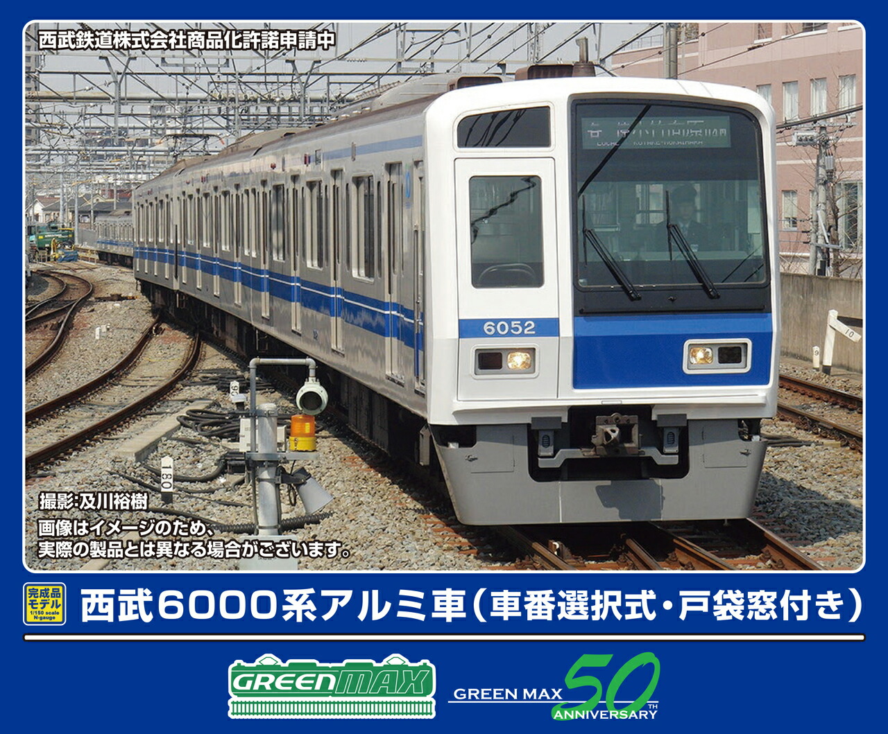 GREENMAX グリーンマックス 西武6000系アルミ車（車番選択式・戸袋窓付き）基本4両編成セット（動力付き）32038