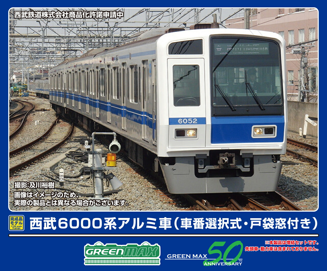 GREENMAX グリーンマックス 西武6000系アルミ車（車番選択式・戸袋窓付き）増結用中間車6両セット（動力無し）32039