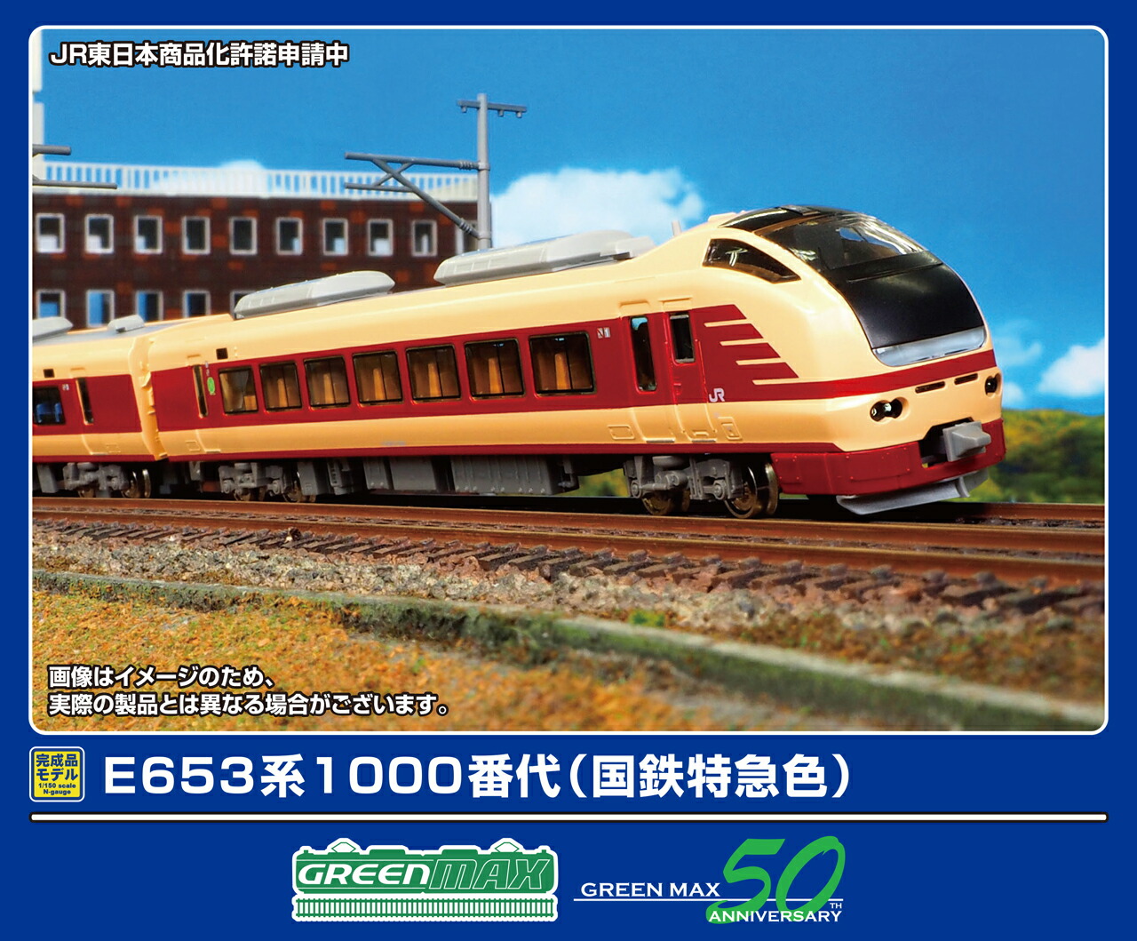 GREENMAX グリーンマックス E653系1000番代（国鉄特急色）7両編成セット（動力付き）50805