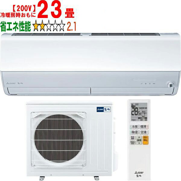 ※設置費別途【大型商品の為時間指定不可】 MITSUBISHI 三菱 「メーカー在庫限り」エアコン 23畳 7.1kW 200V 2025年モデル 霧ヶ峰 Xシリーズ MSZ-X7125S-W 【冷暖房時23畳程度】 【こちらの商品は、沖縄県、離島の配送が出来ませんのでご了承下さいませ。】