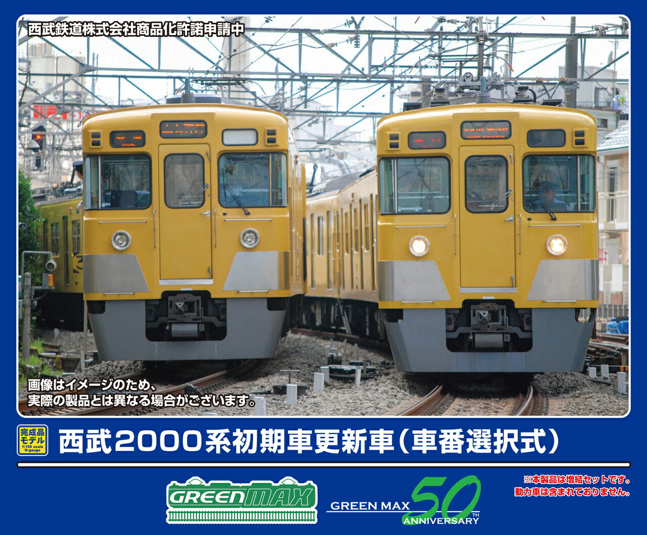 GREENMAX グリーンマックス 西武2000系初期車更新車（車番選択式）増結用先頭車2両セット（動力無し）32036